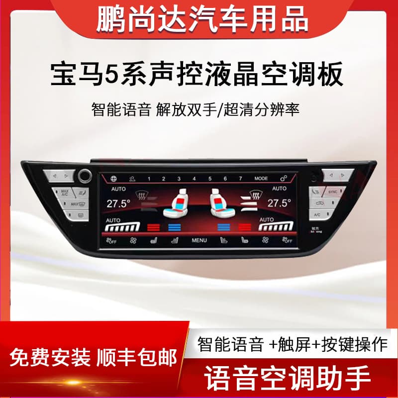 Voice Air Conditioning Assistant LCD Display for BMW New 5 Series X3/X3M/X4/X4M