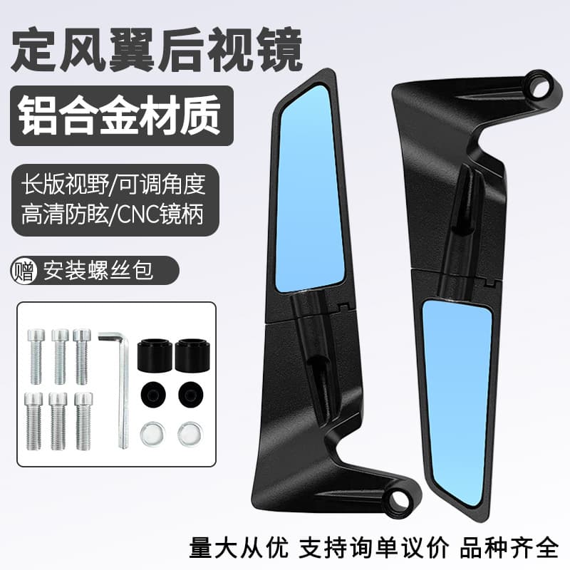 Motorcycle Rearview Mirror Modified Universal Fixed Wing Sports Car Mirror Reverse Mirror Compatible with NINJA Yamaha