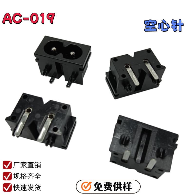 Source Manufacturer AC-019A Black Hollow Pin AC Figure-8 Power Socket Full Copper Stock Bulk Wholesale