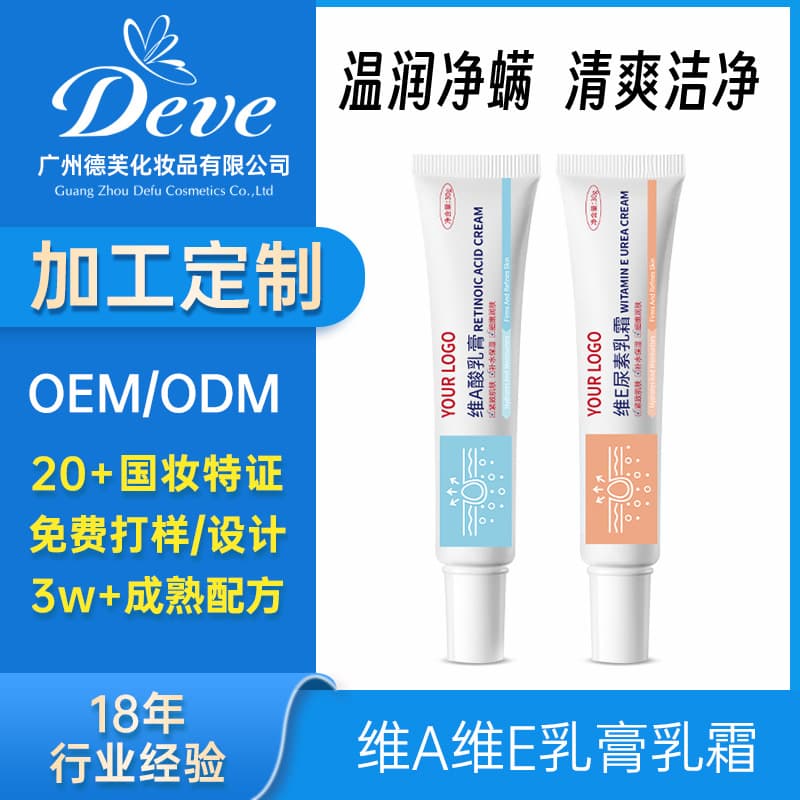 OEM Vitamin E Urea Cream Tretinoin Cream Firming Anti-Wrinkle Moisturizing Custom Face Cream