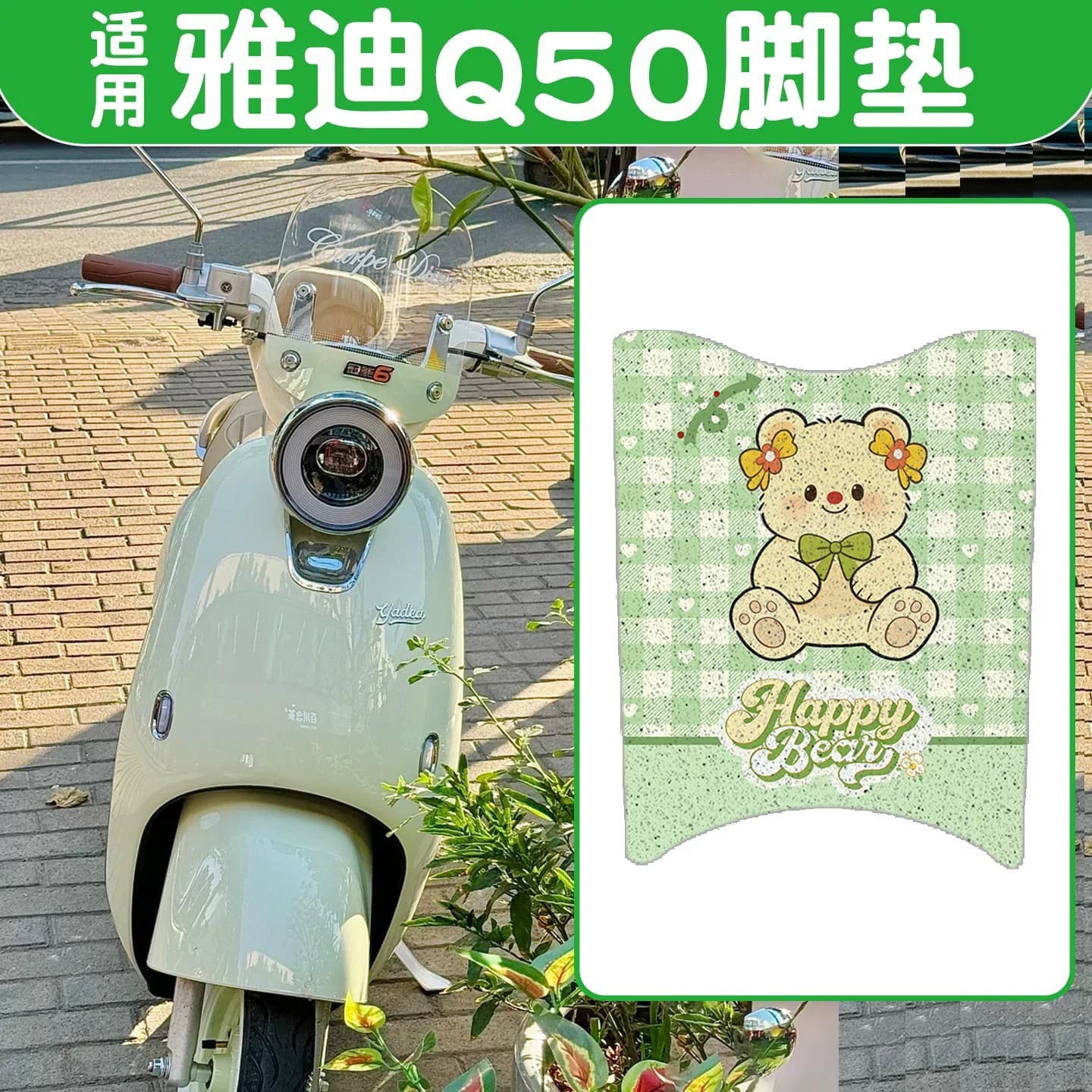 Waterproof Rubber Foot Mat for Yadea Q50 Electric Scooter, Anti-Slip Floor Pad, Custom Accessories