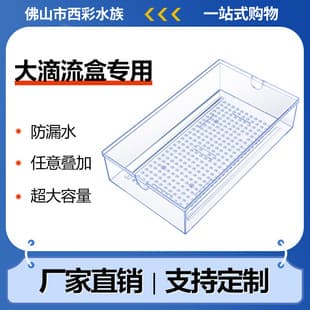 Fish Tank Filter Box Drip Tray Large Drip Filter Top-Mounted Drip Filter Aquarium Supplies Aquarium Filter Box