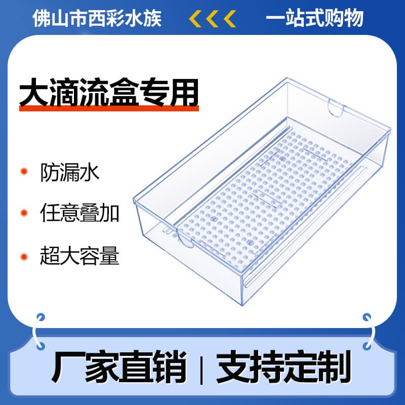Fish tank filter box trickle box trickle box large box top trickle filter aquarium supplies aquarium filter box