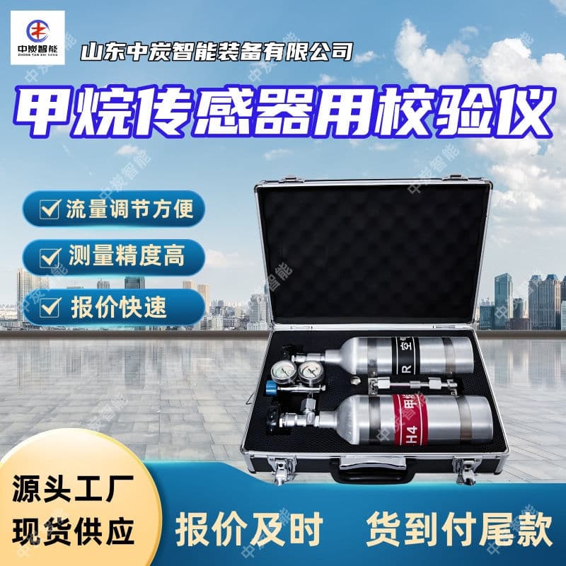 Methane Sensor Calibrator with Convenient Flow Adjustment XJ-4 Portable Methane Sensor Calibrator
