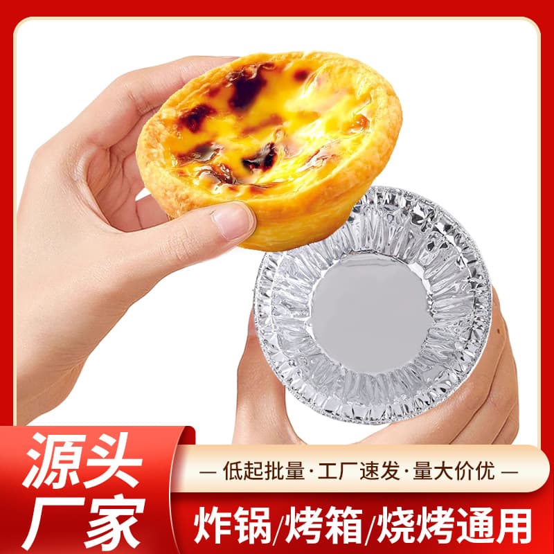 Customizable Disposable Food-Grade Tart Cups, Round Aluminum Foil in Various Sizes, Hong Kong-style Tart Tin Foil Manufacturer