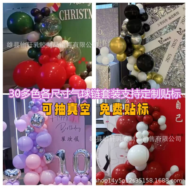 Cross-border pink white metallic pink balloon chain set Amazon sequin balloon package party decoration wedding