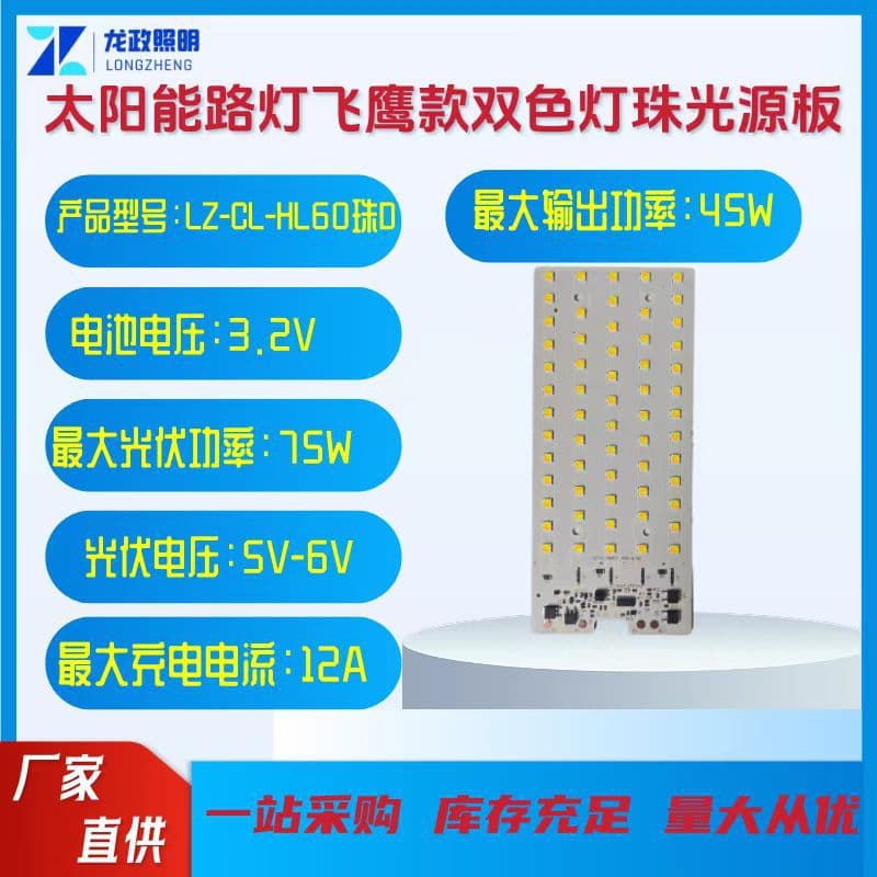 Solar street light Eagle style dual color temperature three color temperature 5054 lamp 60 beads LED light source controller integrated board.
