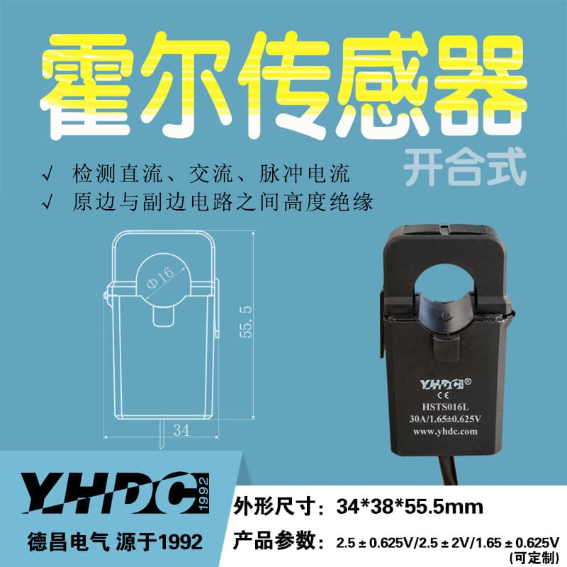 Yaohua Dechang 10A-200A Hall effect switching current sensor AC/DC transformer HSTS016L