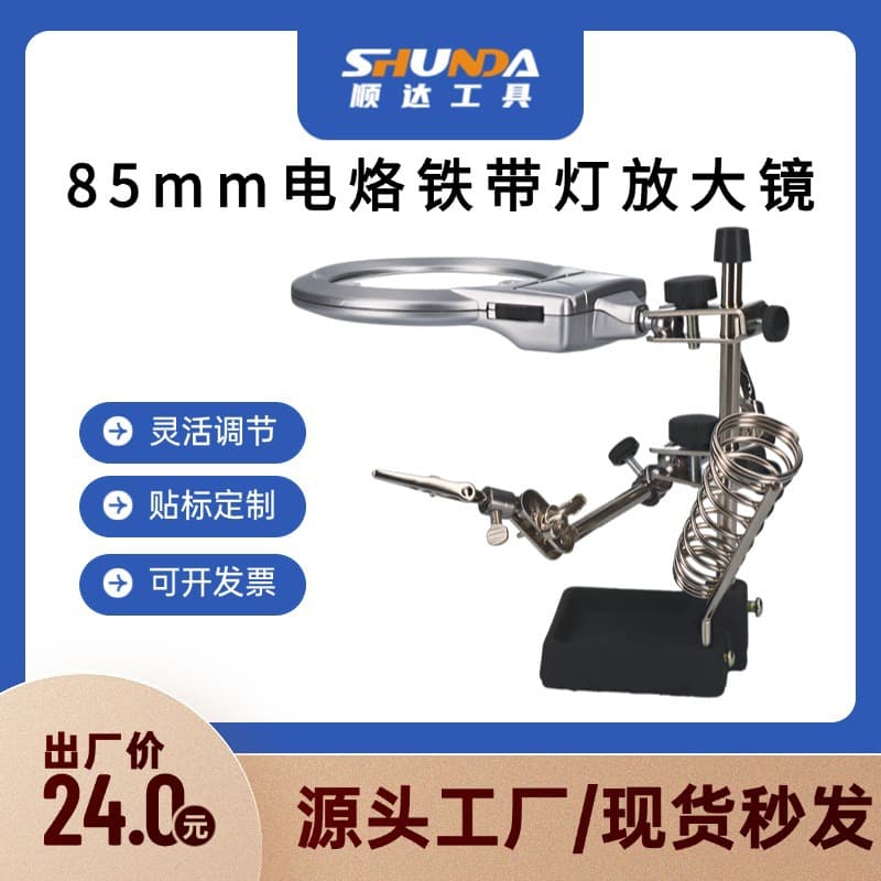 Repair auxiliary alligator clip electric soldering iron soldering station welding mobile phone circuit board 87.5mm three-in-one magnifying glass with light