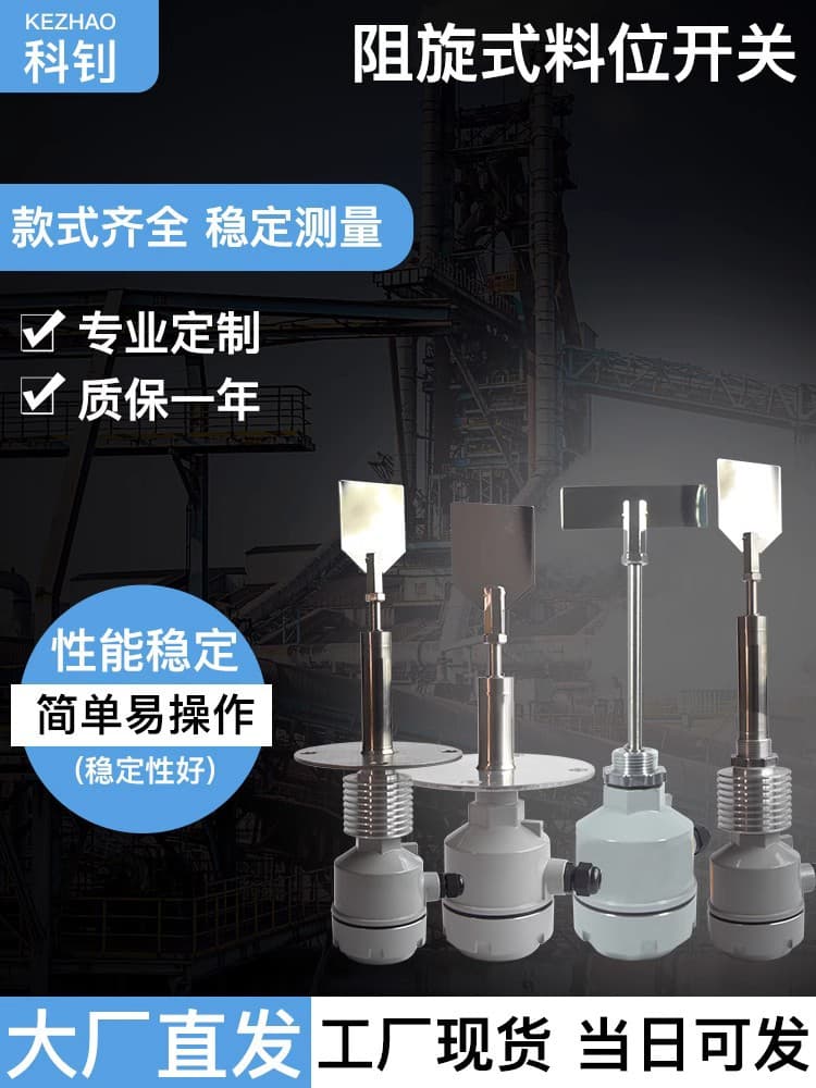 Rotary paddle level switch, level gauge control sensor, high temperature explosion-proof miniature tuning fork rotary paddle level switch