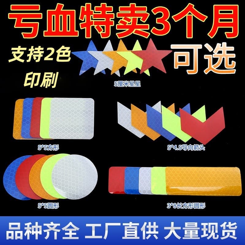 Factory wholesale adhesive car stickers PET reflective car stickers motorcycle bicycle reflective film reflective stickers