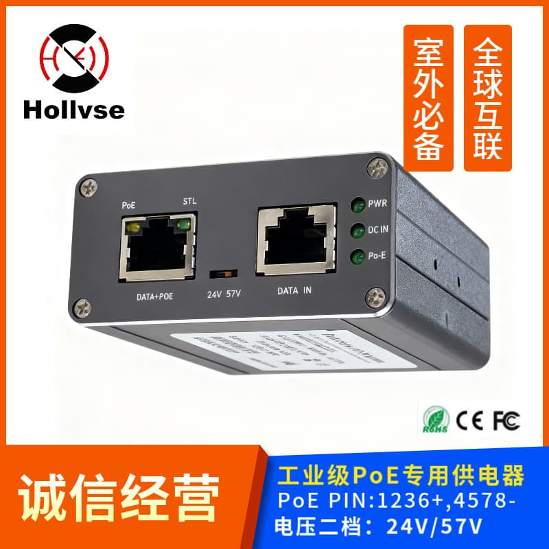 Non-standard PoE Power Supply/Midspan Injector/2.5G Industrial Cross-border/24V/57V Two Ranges/HV-EC550-SK3