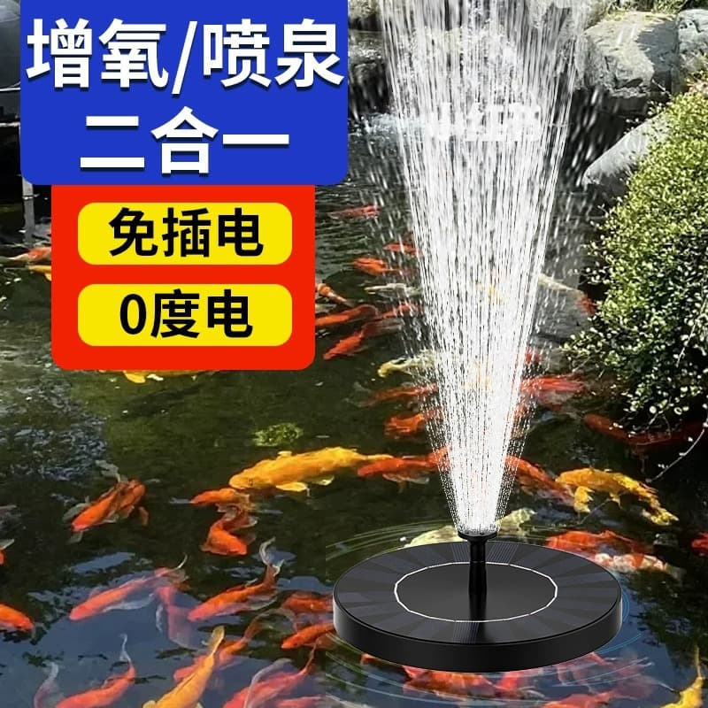 Circulating Water Pump Oxygenation Small Household Water Tank Water Sprayer Solar Fountain Automatic Fish Pond Outdoor Garden Rockery