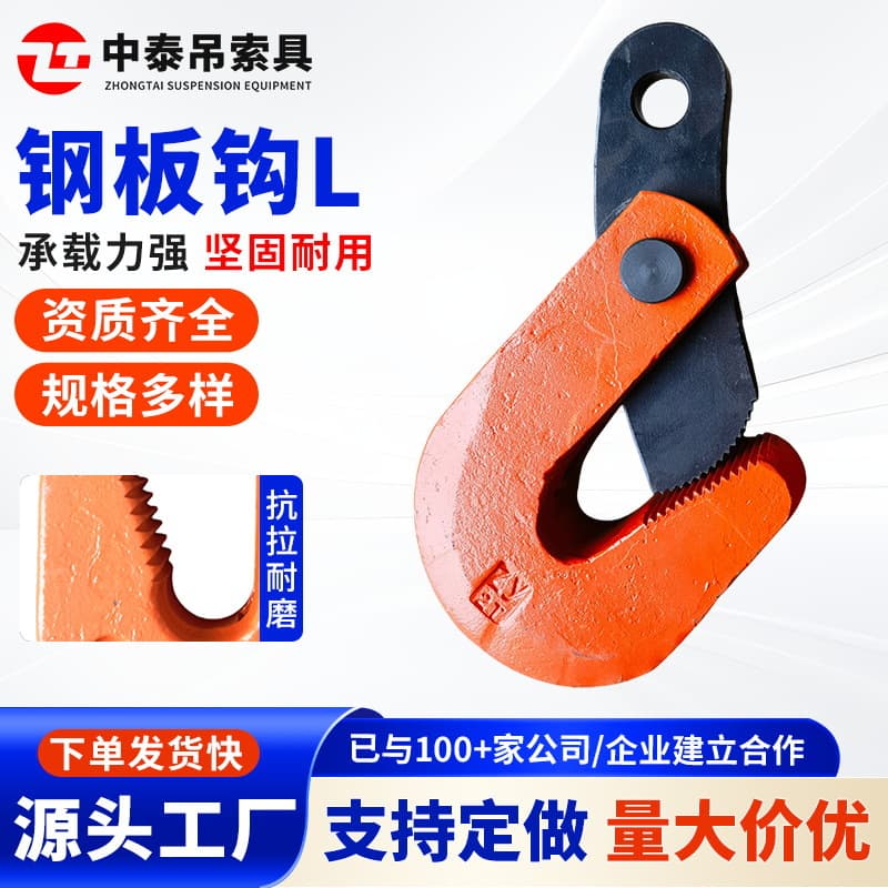Forged L-Shaped Steel Plate Lifting Hook Factory Wholesale Hook Lifting Sling L-Type Turning Clamp Steel Plate Lifting Clamp