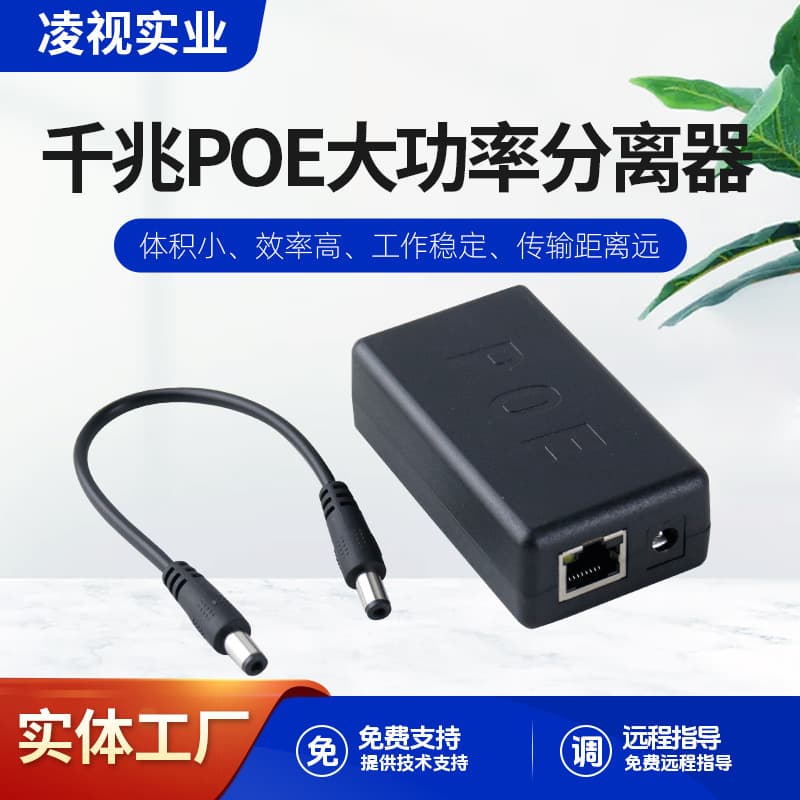 Gigabit PoE High Power Splitter Fiber Optic Transceiver Industrial Network POE Switch Standard 48V 12V
