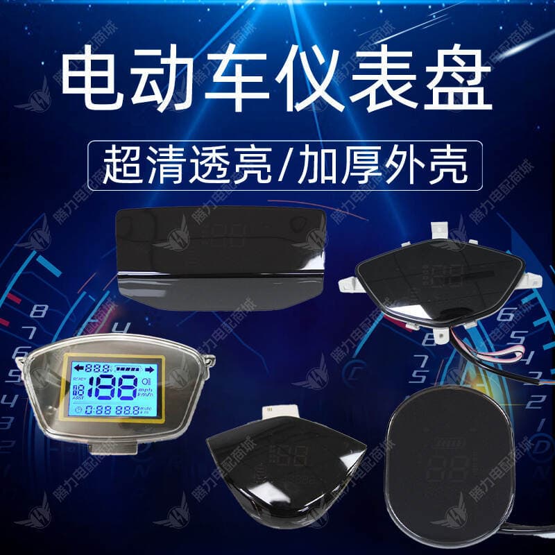 Electric Vehicle Dashboard Ultra-clear Thick Shell Electric Vehicle Accessories