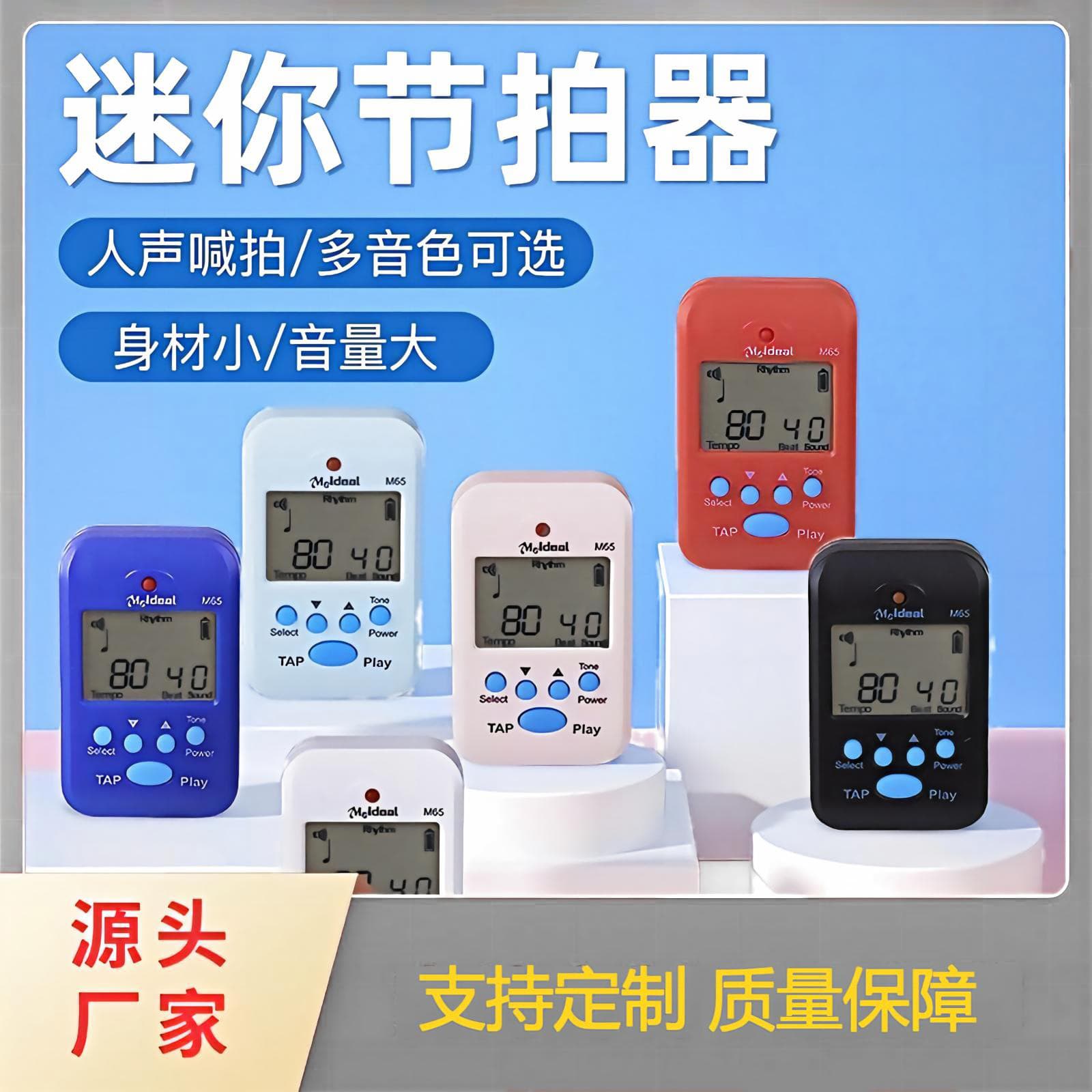 Wonderful Smacaron Mini Electronic Vocal Metronome Piano Guitar Drum Electronic Metronome Rhythm Device