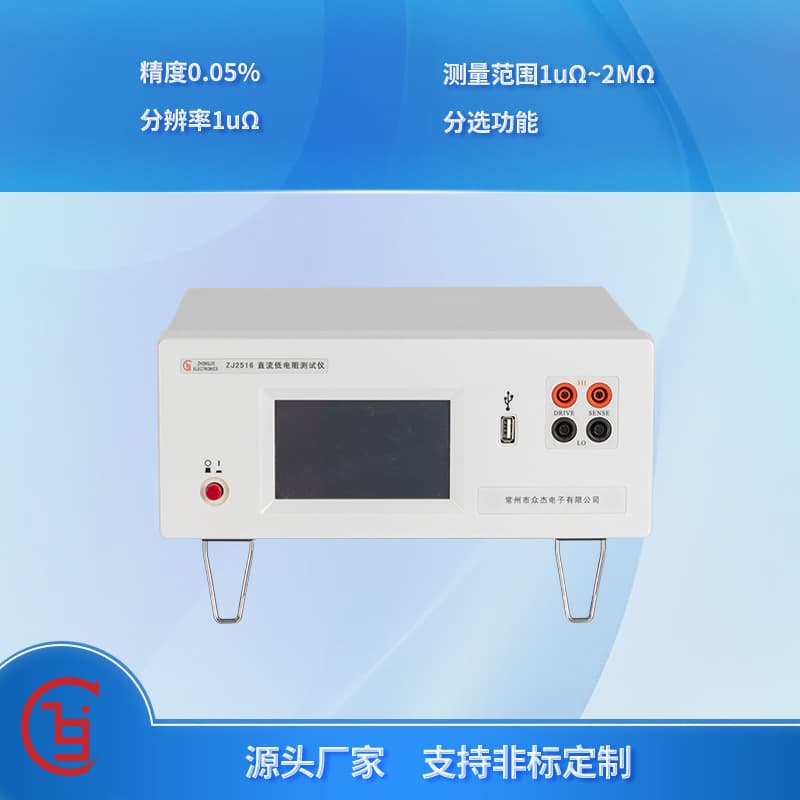 DC Low Resistance Tester ZJ2516B Series 1uΩ-2MΩ Temperature Compensation PLC Interface Four-Terminal