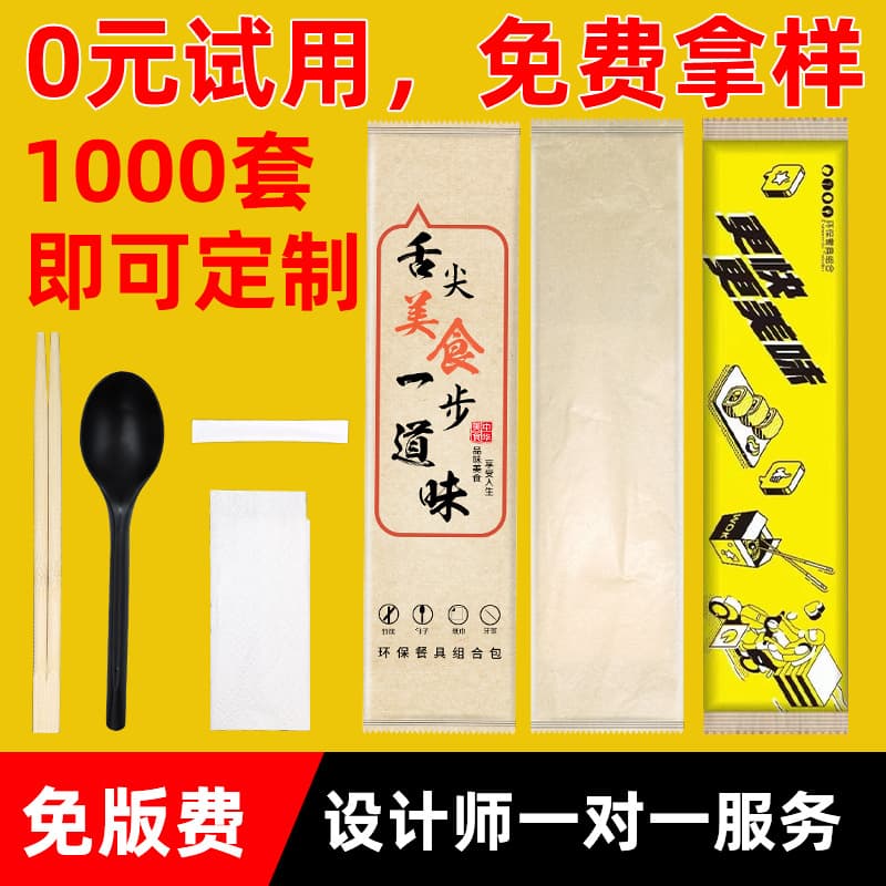 Disposable Chopsticks 4-Piece Set, Takeaway Cutlery 3-Piece Set, Bamboo Chopsticks 4-in-1 Set, High-End Commercial Custom