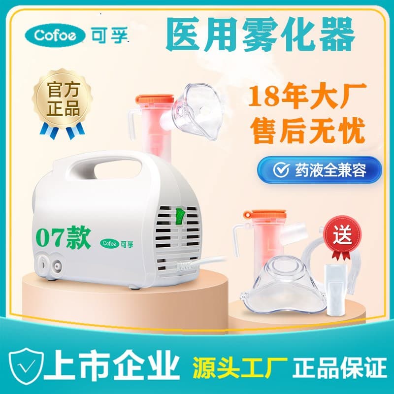 Kefu Nebulizer Home Use Elderly Nebulizer Machine Children Adult Medical Home Nebulizer Handheld/Compression Nebulizer
