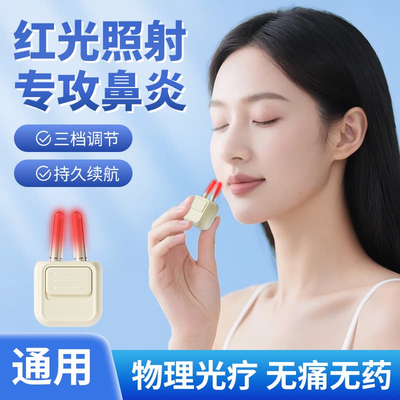 Cross-border Upgraded Smart Infrared Nasal Comfort Device, Red Light Rhinitis Relief, Portable