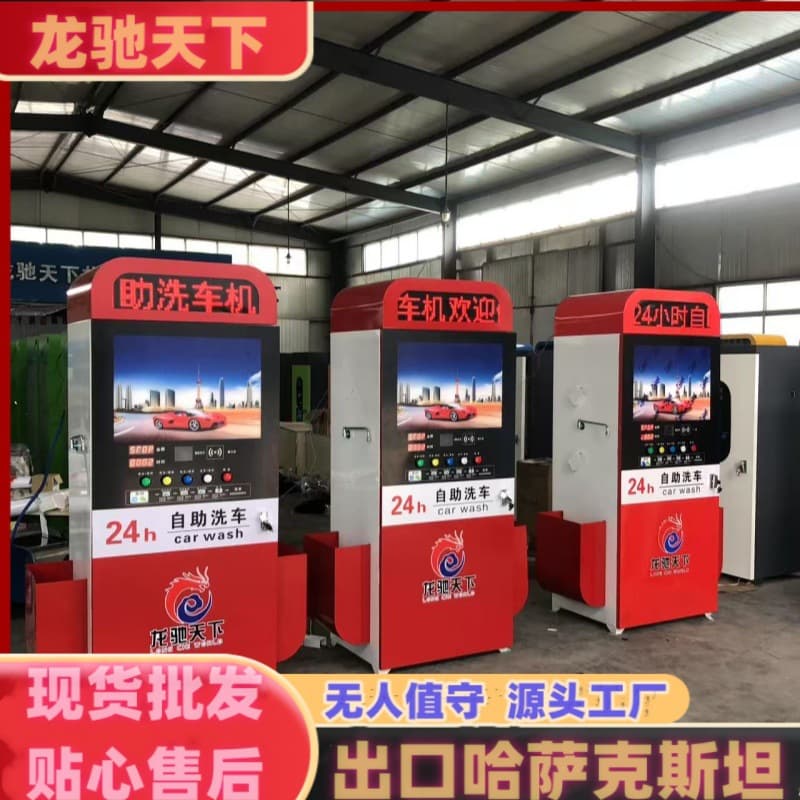 Commercial Self-Service Car Wash Machine 24-Hour Automatic Car Wash Equipment All-in-One Community Internet Shared Car Wash