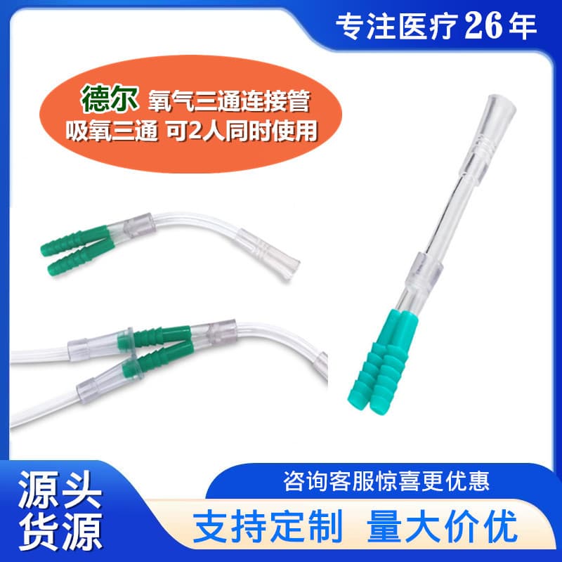 Oxygen T-Connector Tube, Oxygen Tube T-Joint for Two People Simultaneous Oxygen Therapy