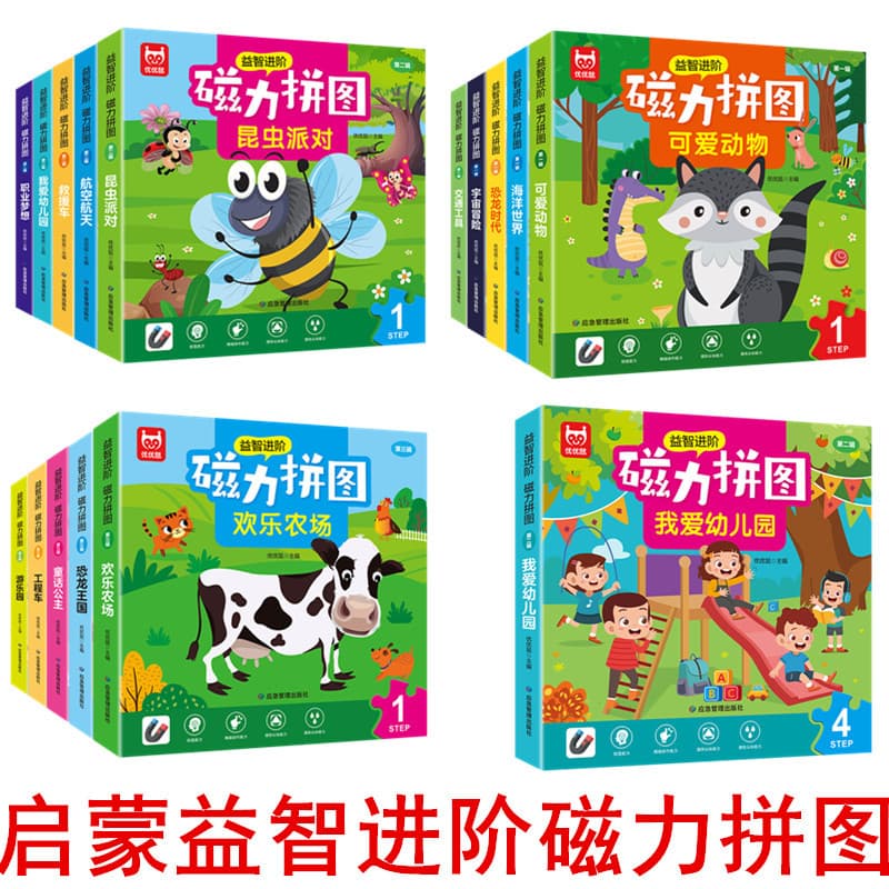 Magnetic Puzzle for Ages 3-6, Progressive Difficulty 0-4-8 Years, Early Education Enlightenment, Intellectual Development Educational Toy Book