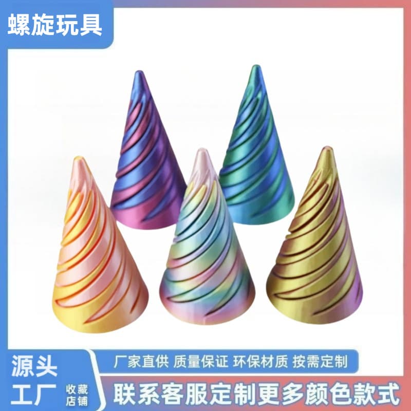 Cross-border 3D printed decompression toy spiral cone pyramid three-dimensional structure fingertip toy push-pull two-color puzzle