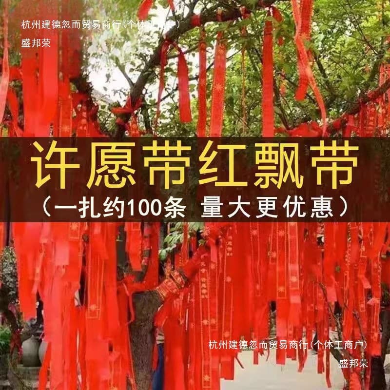 Wishing ribbon, prayer ribbon, auspicious ribbon, red ribbon, safe red floating blessing ribbon, car streamer, temple hanging, free shipping