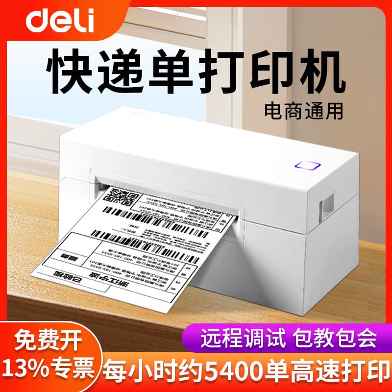 Deli DL-770D Express Label Printer Small Thermal Sticker Barcode Electronic Waybill Printer
