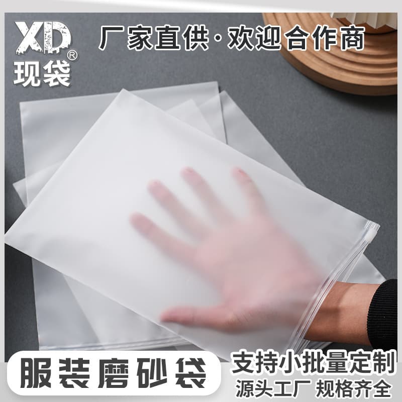 Double-sided transparent frosted PE clothing zipper bags autumn/winter clothing packaging bags EVA frosted bags zipper bags custom