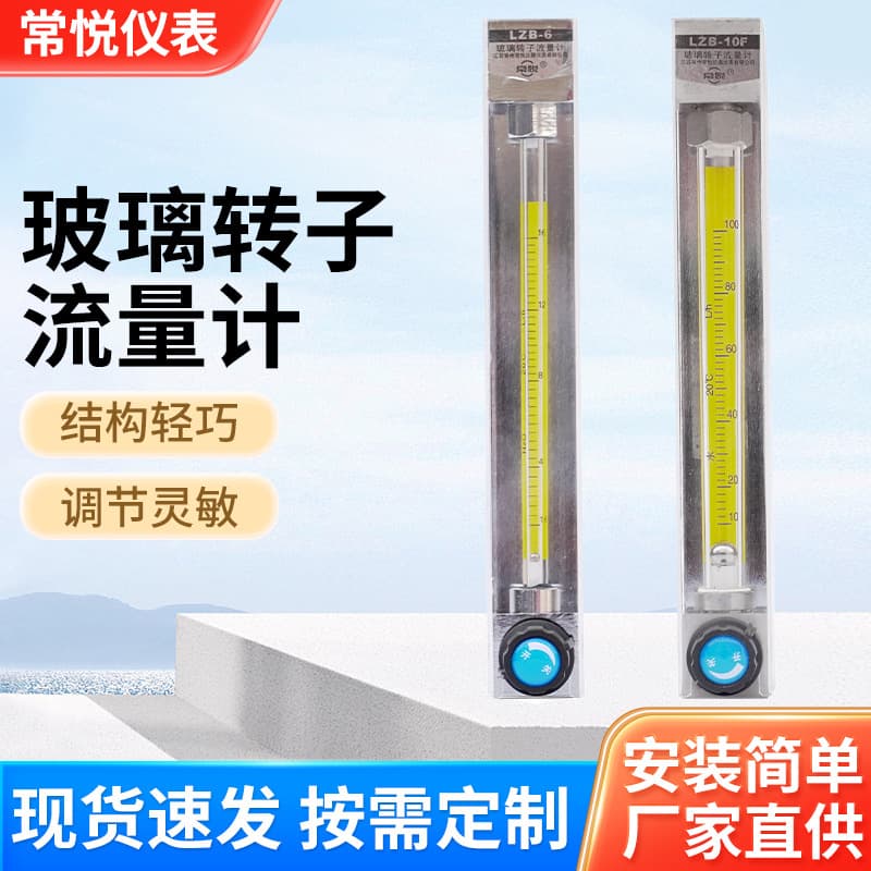LZB Glass Rotameter Anti-Corrosion Transparent Glass Material Liquid Gas Measuring Instrument Application Wholesale