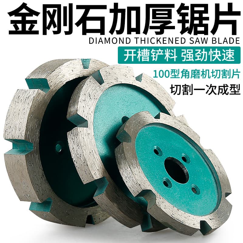 Grooving Cutting Disc Diamond Thickened Saw Blade for Stone, Concrete, Ceiling, Wall, Cement Angle Grinder Grinding Disc