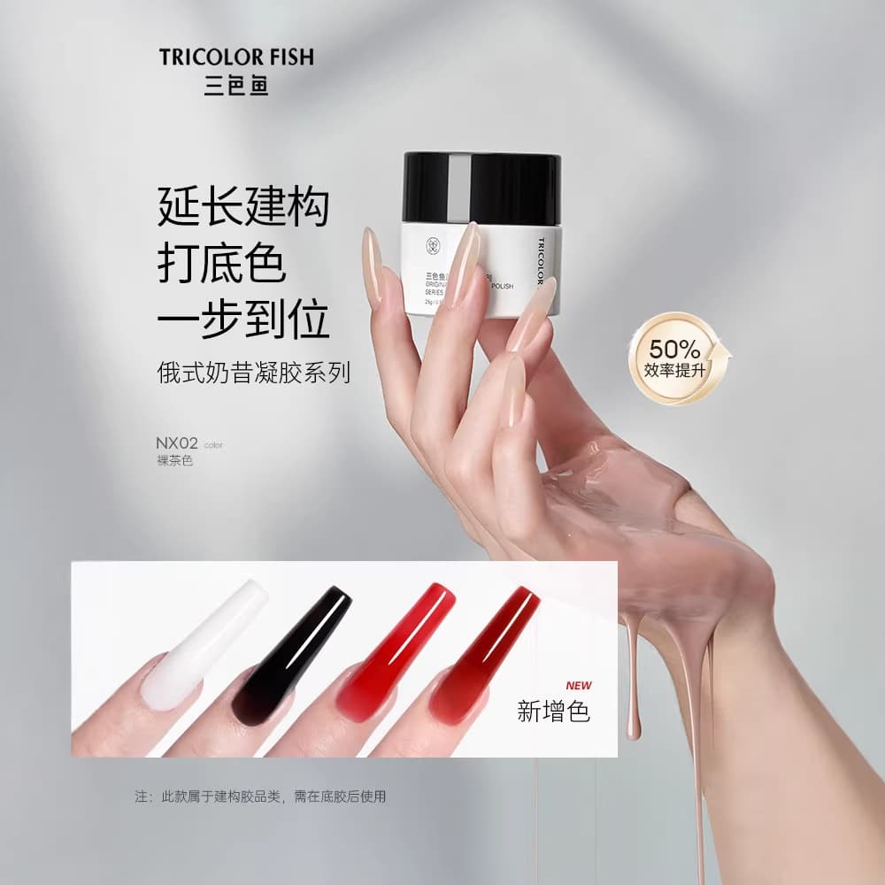 TRICOLOR FISH Russian Milkshake Gel White Pot Nail Extension Builder Base Color 3-in-1 Nail Art Gel Polish