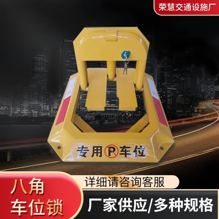 Ready supply of octagonal parking space locks, parking space octagonal locks, community anti-occupancy-free floor locks, octagonal parking space locks