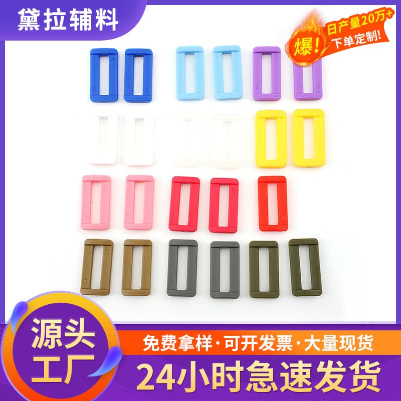 2.5cm square buckle, colorful schoolbag buckle, children's backpack safety buckle, two-position buckle, plastic square buckle.