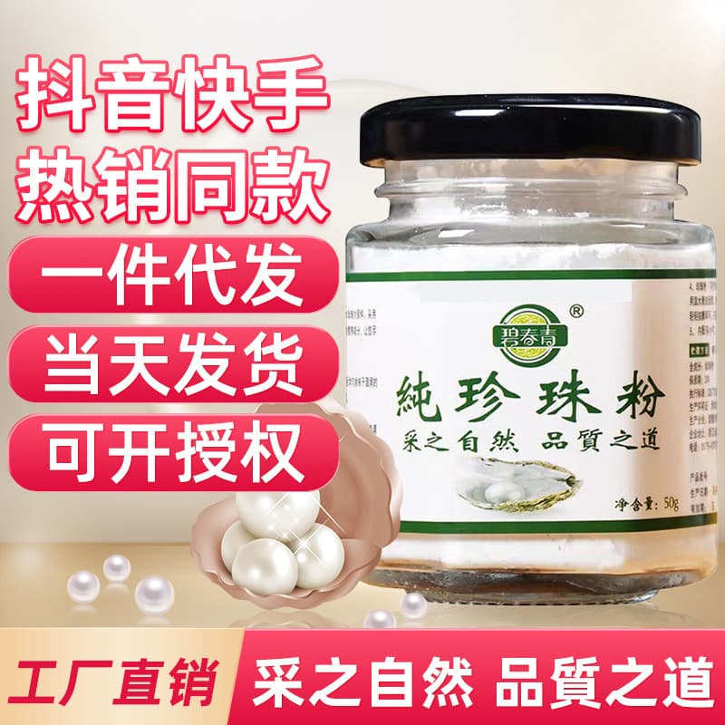 Bi Chun Qing Pearl Powder Pure External Use Natural Brightening Skin Tone Improvement Dullness Reduction Yellowish Pearl Powder Mask Powder Facial Application