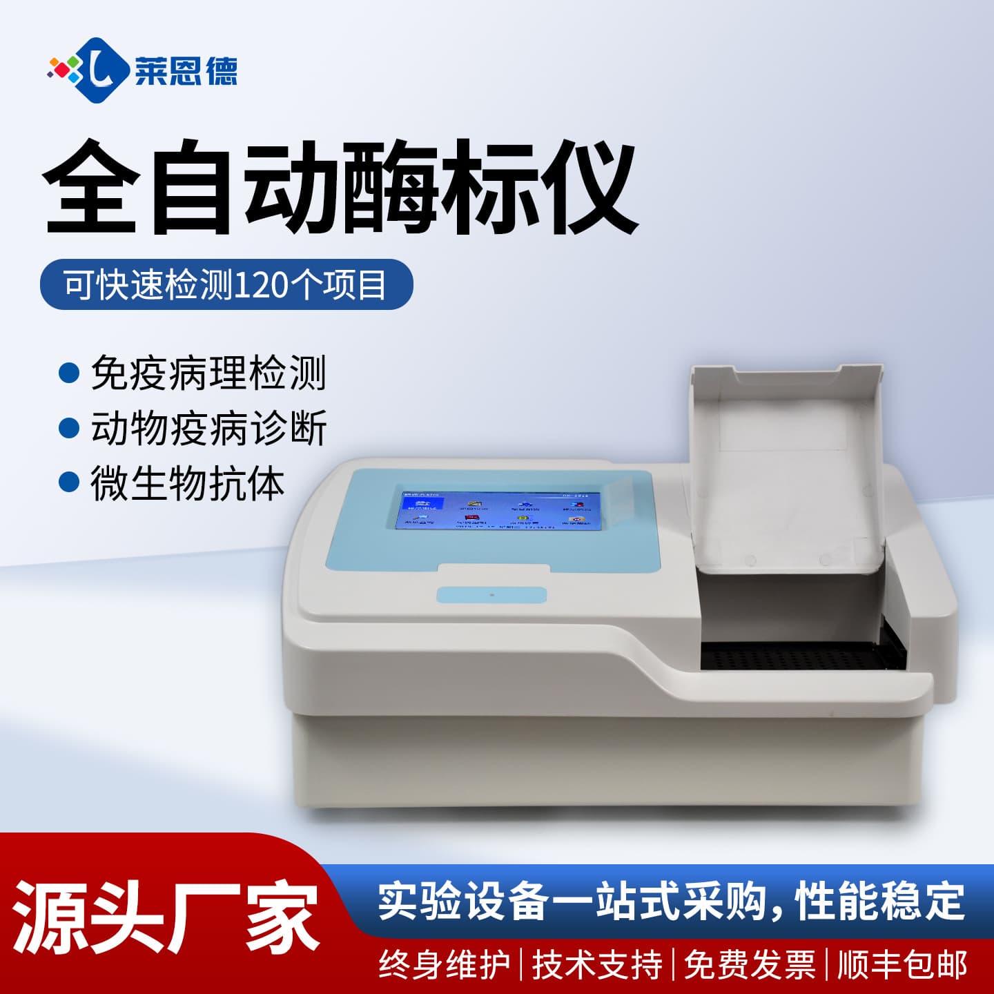 Microplate reader, enzyme immunoassay analyzer, fully automatic 96-well ELISA analyzer, enzyme-linked immunosorbent assay analyzer