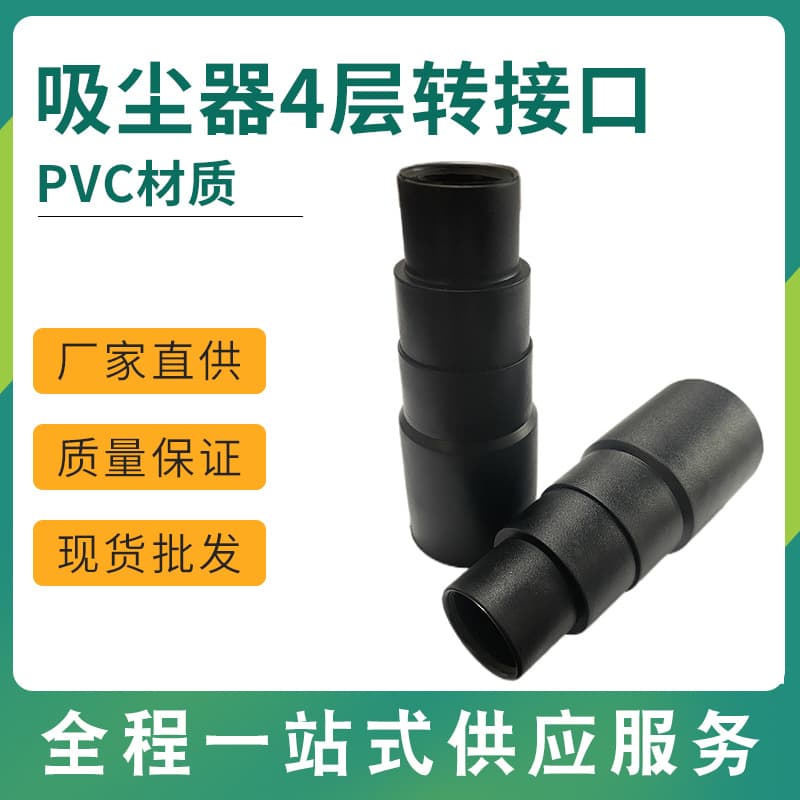 Household vacuum cleaner PVC adapter accessories, 4-layer reducer, machine brush conversion head, vacuum converter.