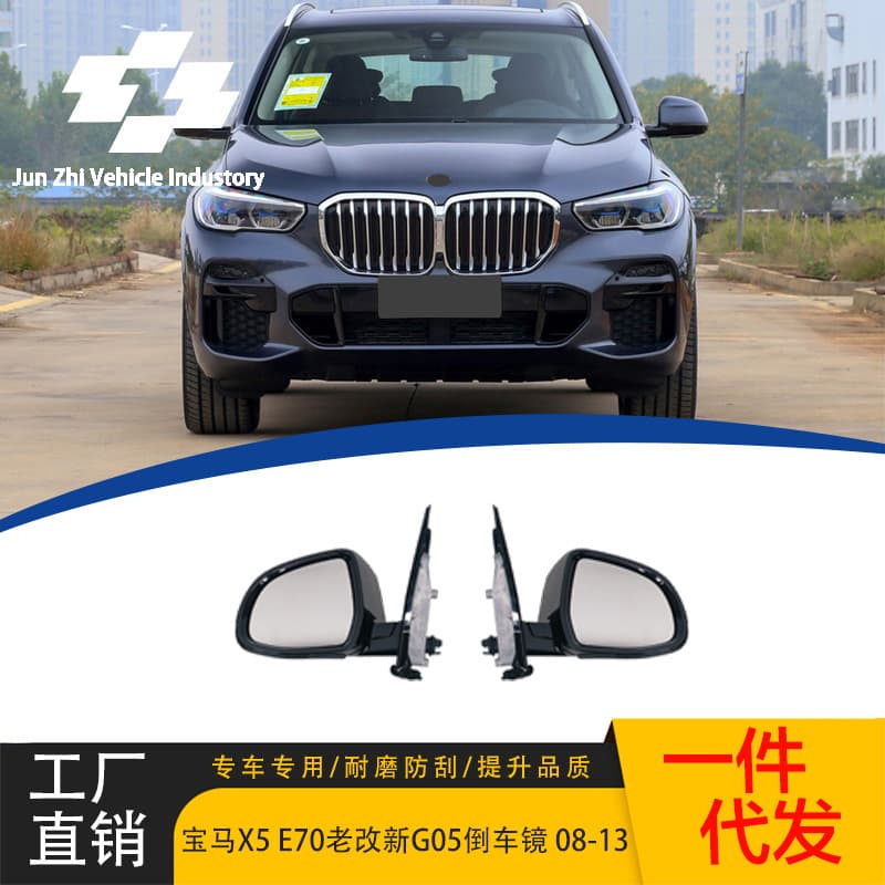 Suitable for 2008-14 BMW X5 E70 old to new G05 appearance rearview mirror assembly rearview mirror reflector