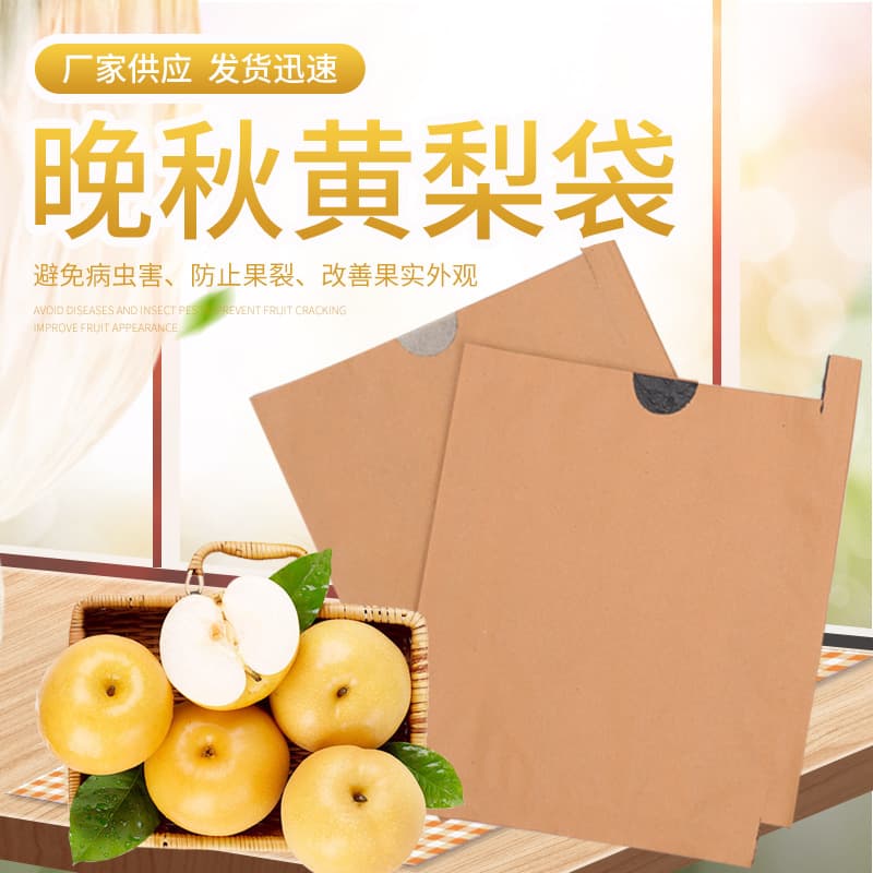 Late autumn yellow pear bagging specialized bag, double-layer pear bag, autumn moon pear bag, bird, insect, and waterproof thickened fruit