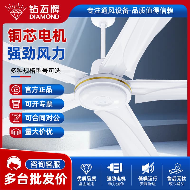 Diamond brand ceiling fan 56-inch pure copper motor ceiling electric fan 48-inch high wind household commercial school industrial use