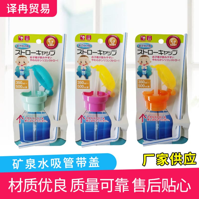 Children's drink straw lids, spill-proof and anti-choke portable straws with adapters for baby milk bottle lids.
