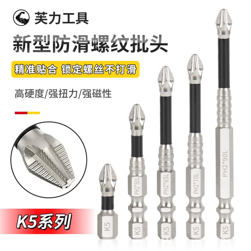 K5 Anti-Slip Bit S2 Strong Magnetic 5A Black Anti-Slip Cross Bit for Hand Drill Electric Screwdriver High Hardness