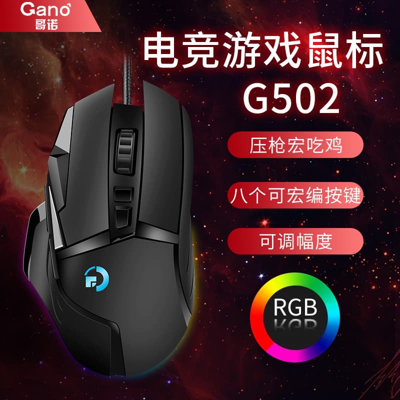 Cross-border Wholesale E-commerce G502 Wired Gaming Mechanical Mouse RGB Esports Macro LOL PUBG Computer Internet Cafe Mouse