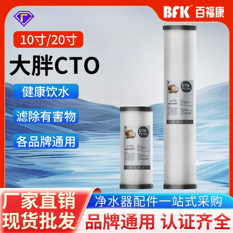 10-inch Big Fat CTO Sintered Activated Carbon Filter Cartridge for Home Water Purifier Carbon Rod Pure Water Filter Mesh Filter