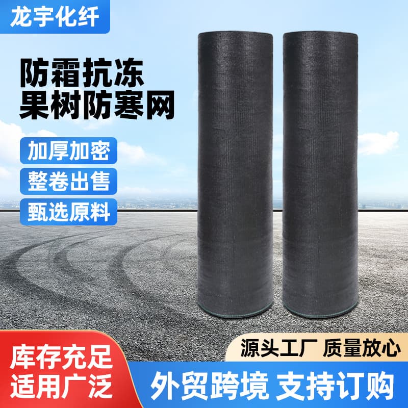 Agricultural greenhouse frost protection net, orchard and vegetable frost prevention net, garden black sun and frost protection shade net