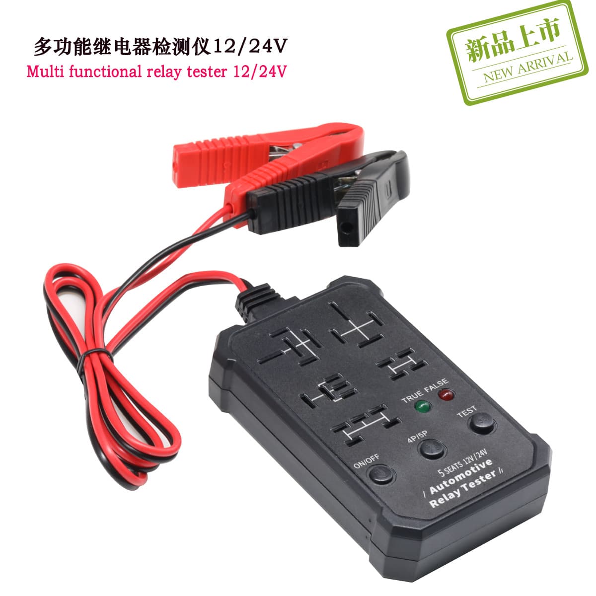 New relay diagnostic instrument 5-seat multi-function wireless relay tester 12V24V general auto repair tool
