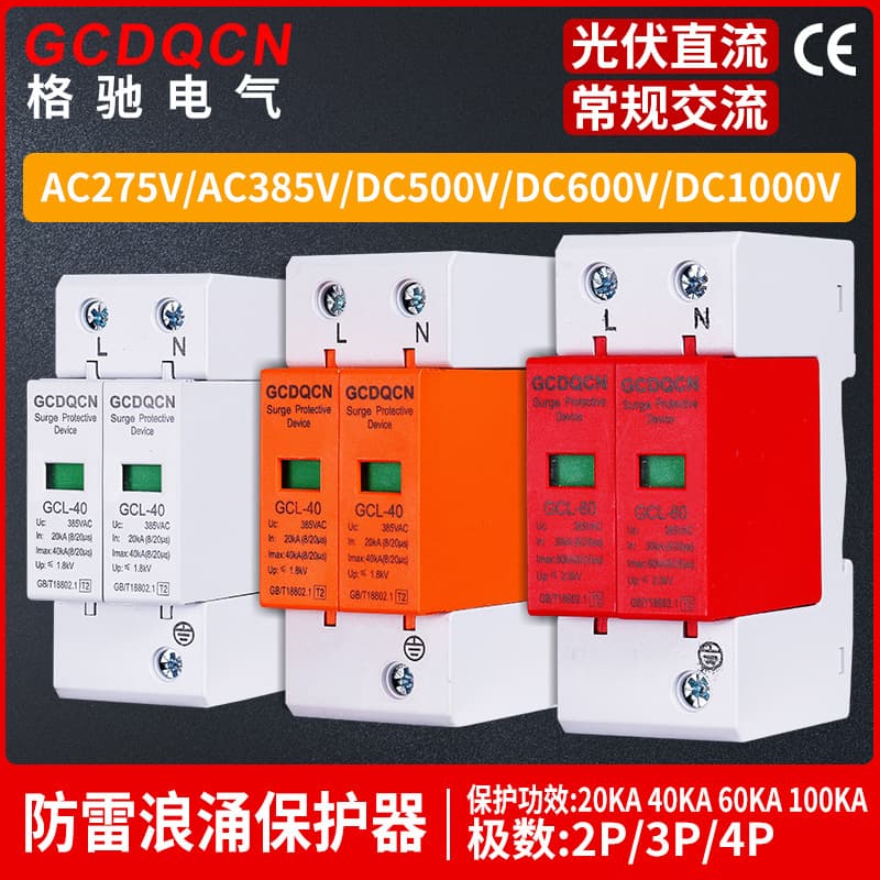 Photovoltaic Solar DC Surge Protective Device, Surge Lightning Protection Switch 40kA, AC 385V